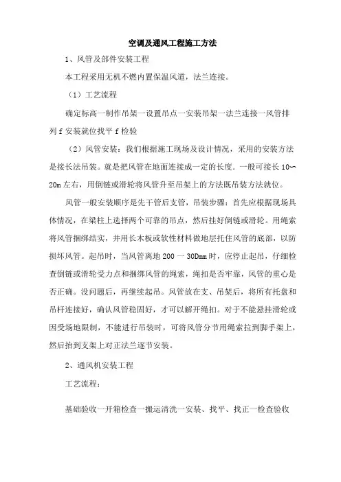 空调及通风工程施工方法