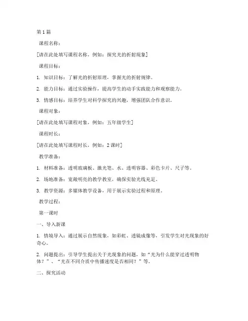 科学项目化课程教案模板(3篇)