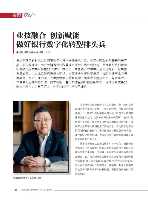 业技融合 创新赋能 做好银行数字化转型排头兵