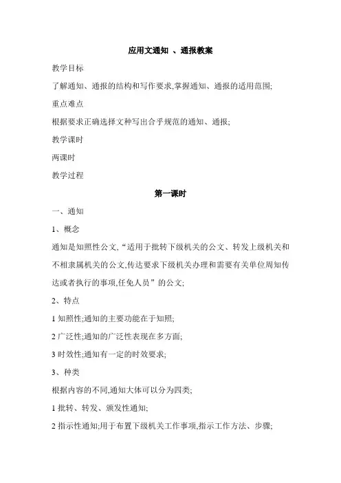 应用文通知教案