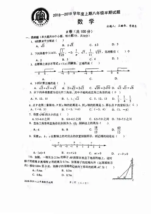 成都石室联中初二半期数学试卷及解析