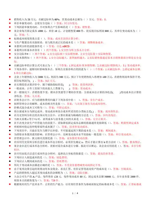 电大专科职业技能实训管理会计