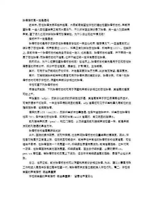 看完体检报告,肿瘤指标高很害怕