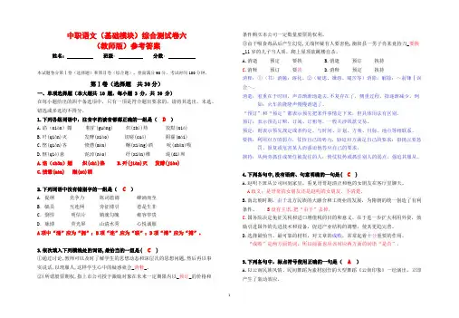 中职语文综合测试卷六(含答案)
