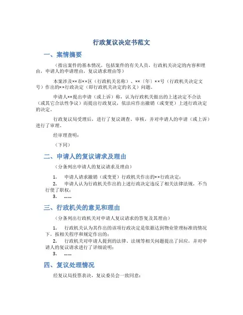 行政复议决定书范文