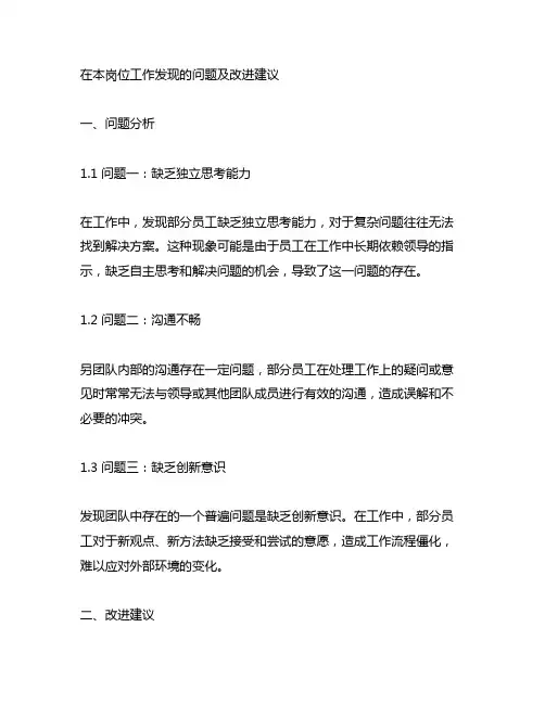 在本岗位工作发现的问题及改进建议