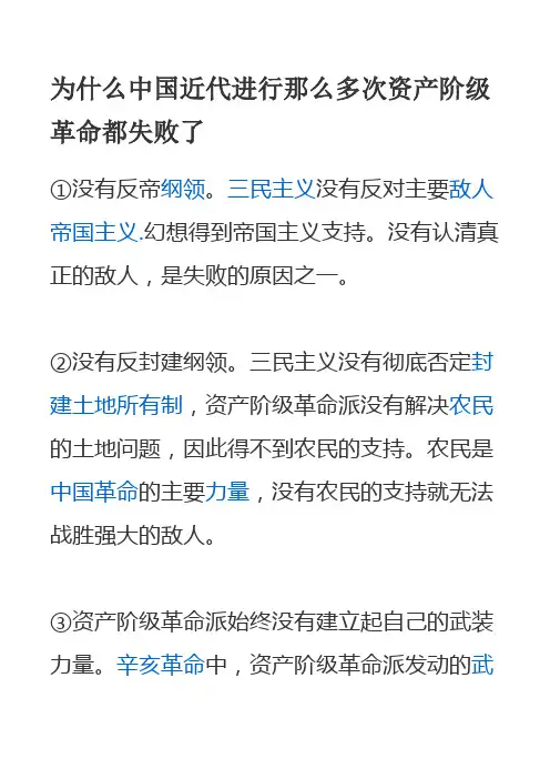 为什么中国近代进行那么多次资产阶级革命都失败了
