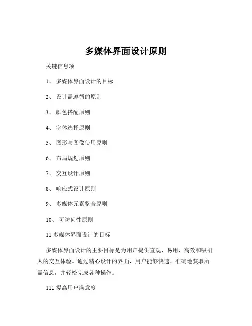 多媒体界面设计原则
