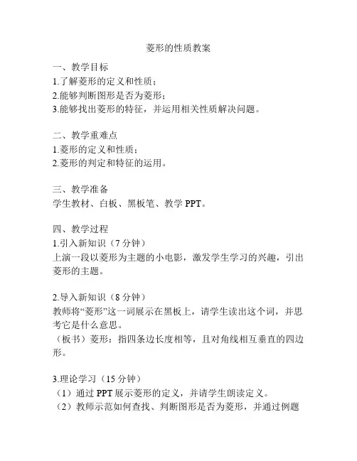 菱形的性质教案
