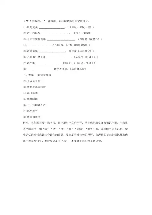 2018江苏卷名篇名句默写题