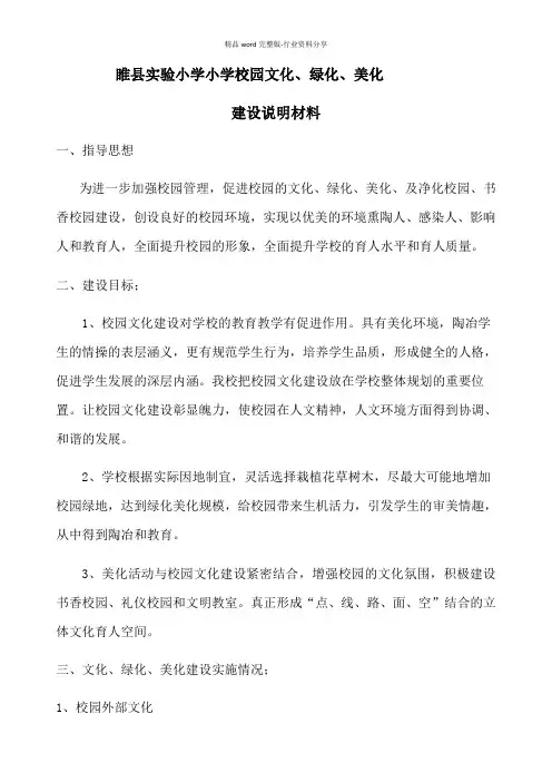 校园文化建设说明报告(1)