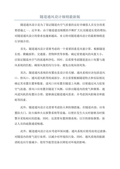 隧道通风设计细则最新版