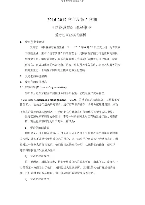 爱奇艺的营销模式分析
