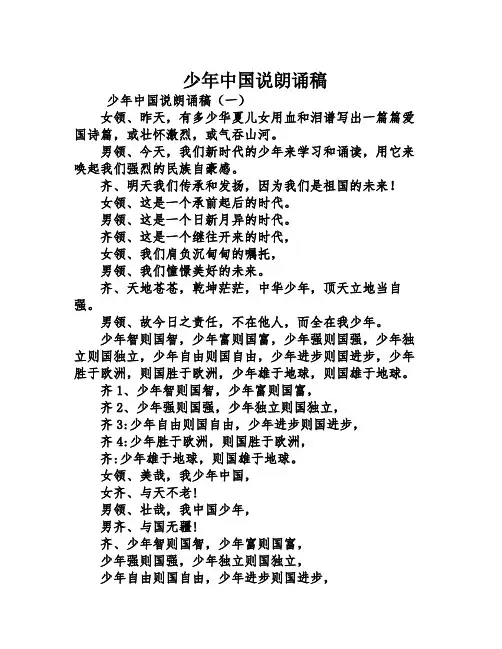 少年中国说朗诵稿