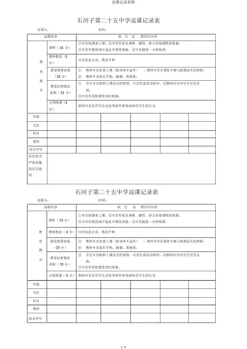 巡课记录表格