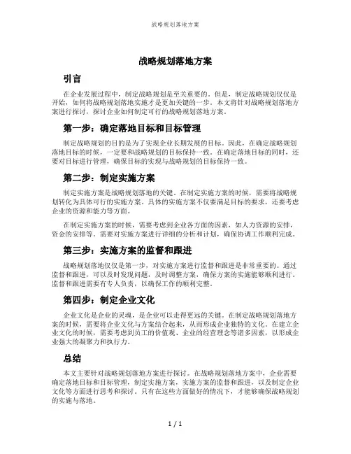 战略规划落地方案
