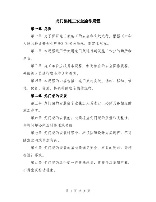 龙门架施工安全操作规程