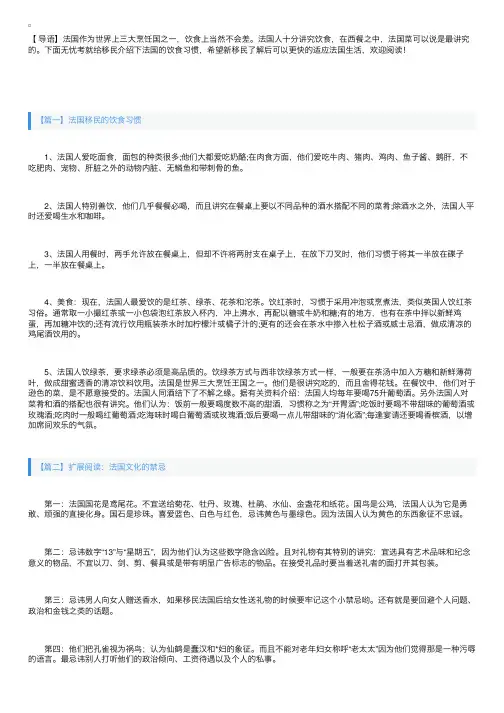 法国移民的饮食习惯介绍