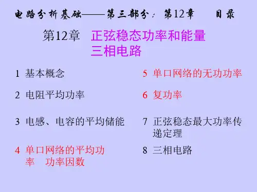 视在功率、平均功率或有功功率、无功功率、功率因数