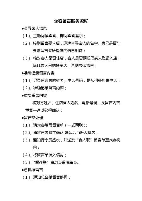 宾客留言服务流程