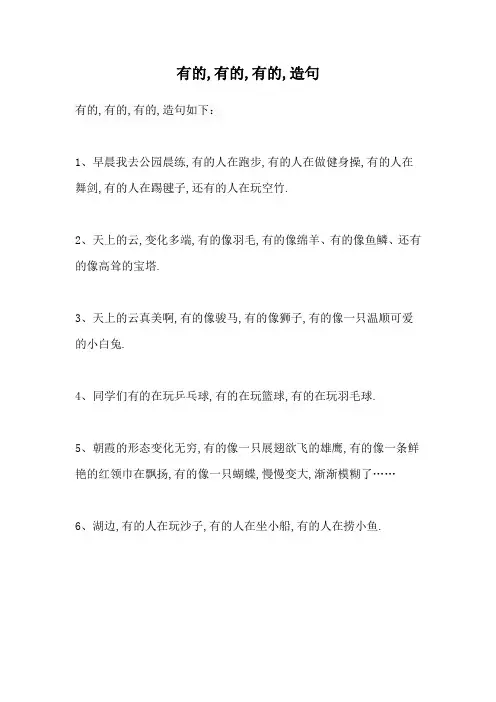 有的,有的,有的,造句