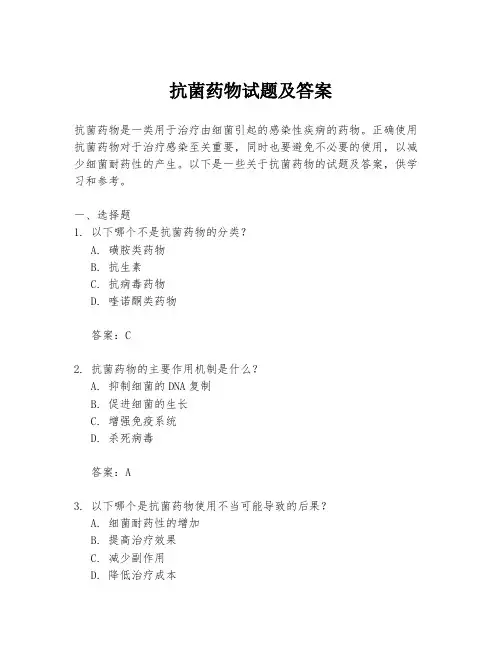 抗菌药物试题及答案