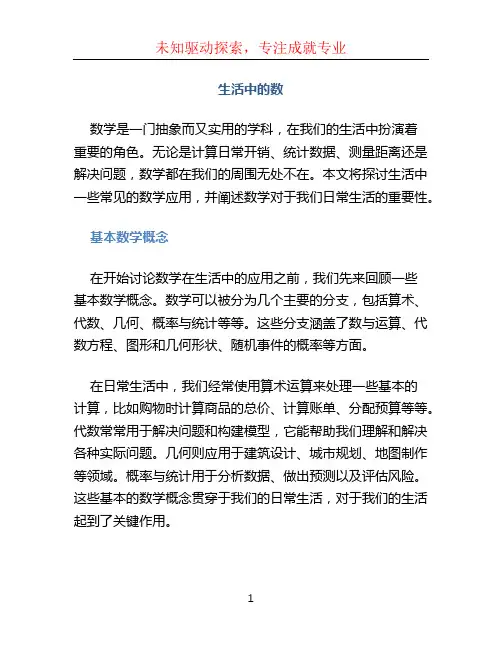 生活中的数(1)