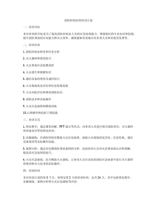 消防控制室的培训计划
