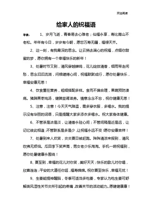 给家人的祝福语