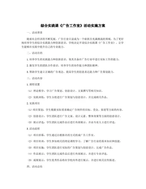 综合实践课《广告工作室》活动实施方案