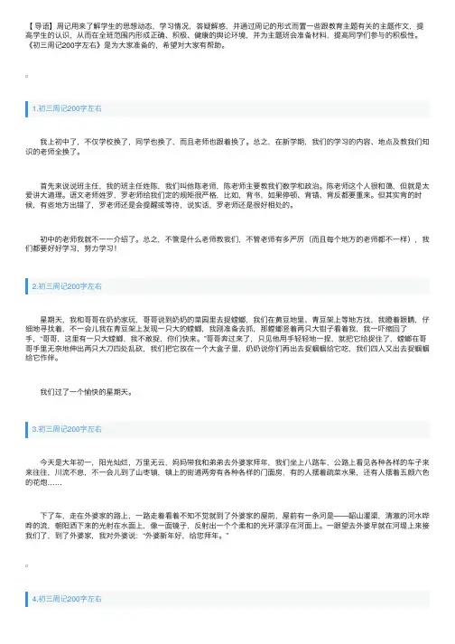 初三周记200字左右集锦【13篇】