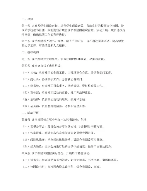 学校读书社团相关制度范文