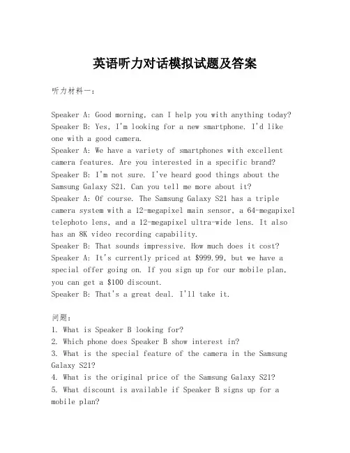 英语听力对话模拟试题及答案