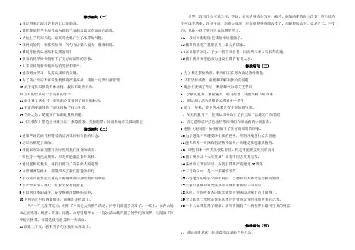 初中语文修改病句练习带答案