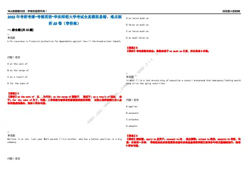 2022年考研考博-考博英语-华东师范大学考试全真模拟易错、难点剖析AB卷(带答案)试题号：22