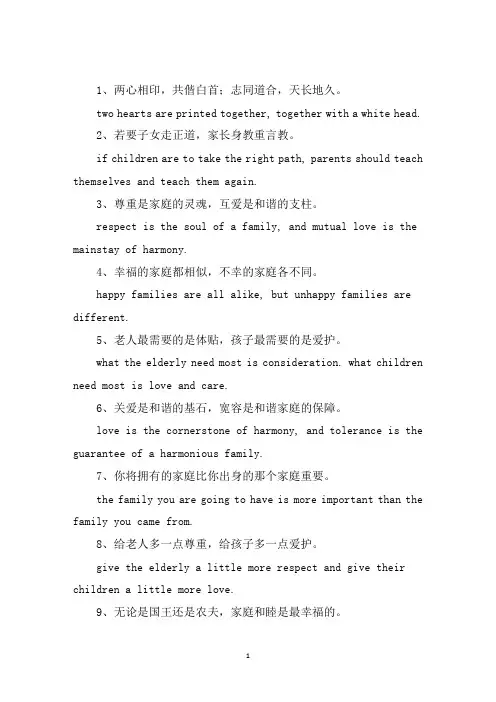 精选家庭教育名言英文