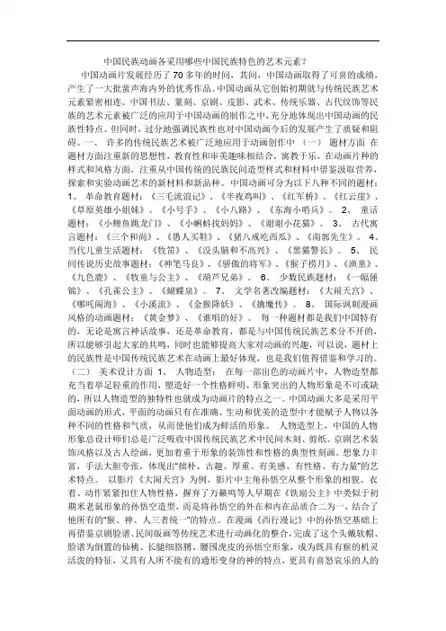 中国民族动画各采用哪些中国民族特色的艺术元素