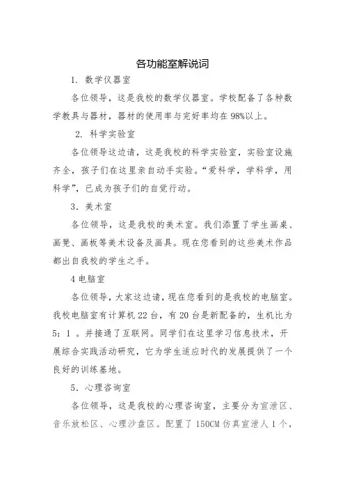 各功能室解说词