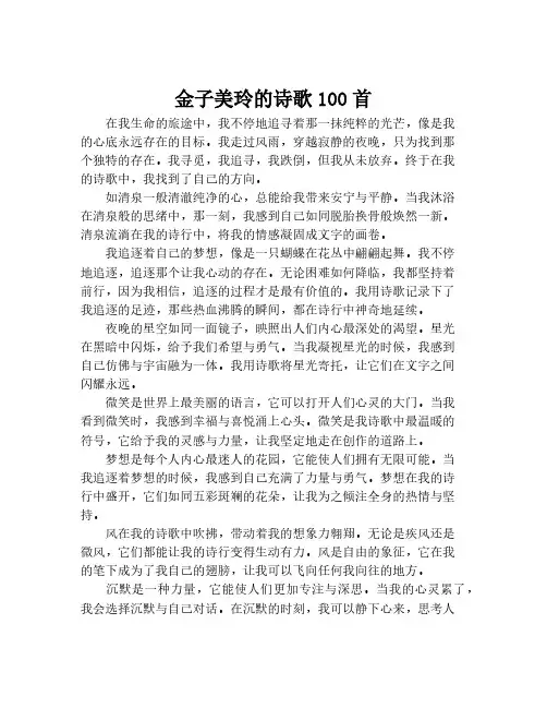 金子美玲的诗歌100首