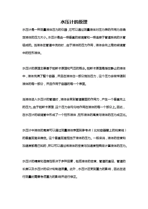 水压计的原理