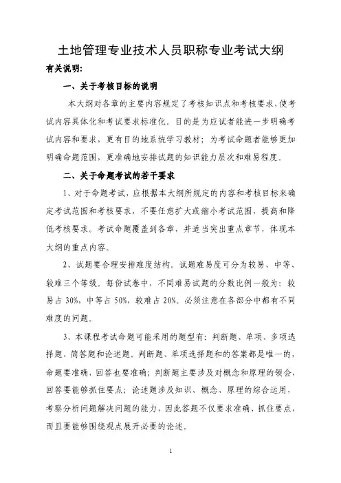 土地管理大纲