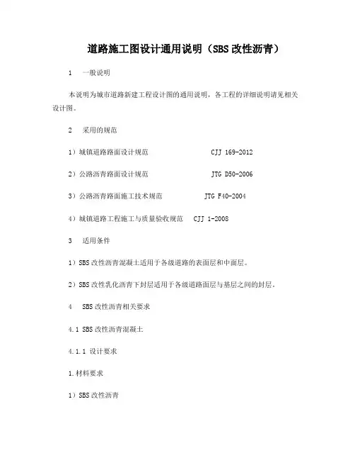 道路设计通用施工图设计说明SBS沥青路面