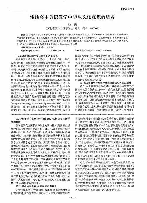 浅谈高中英语教学中学生文化意识的培养