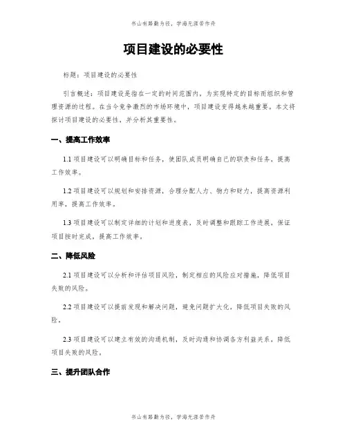项目建设的必要性