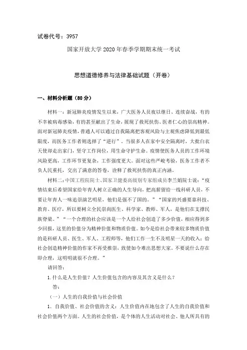 3、终结性考试----思想道德修养与法律基础终结性考试一.docx