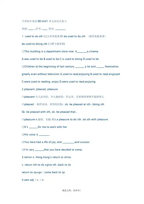 牛津初中英语8B Unit1单元知识点复习