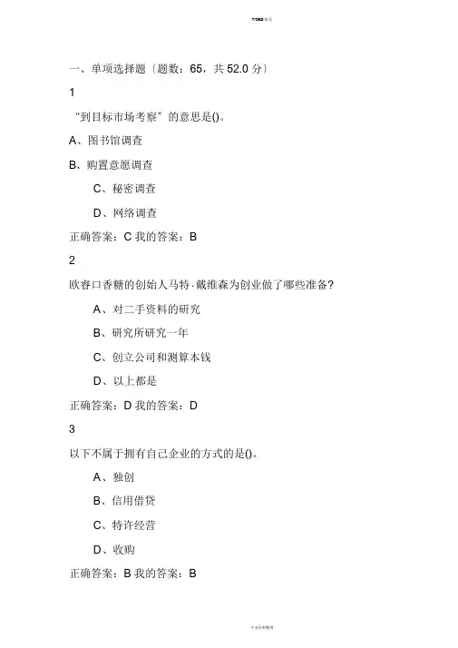 创业管理实战最新考试答案