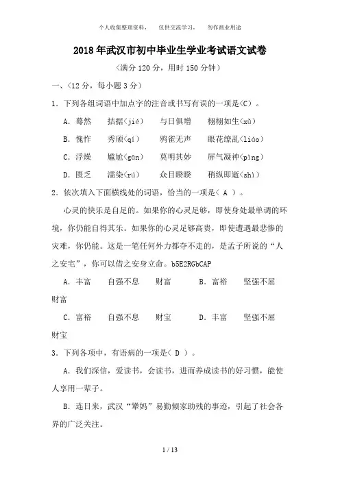 2018年湖北省武汉市中考语文试卷含答案