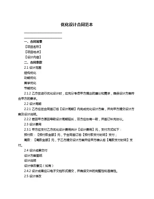 优化设计合同范本