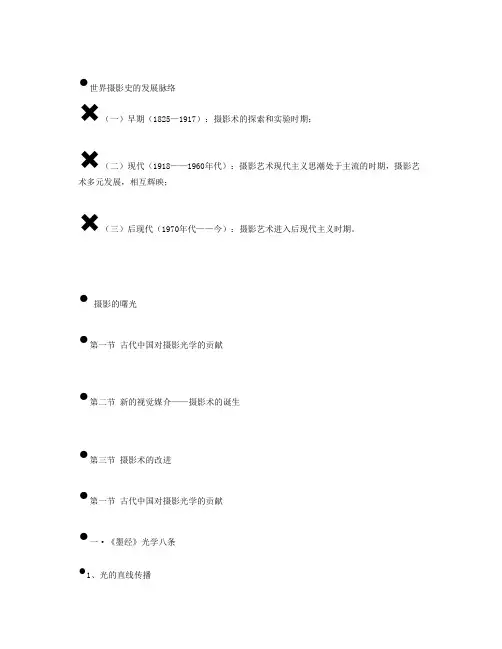 世界摄影史的发展脉络
